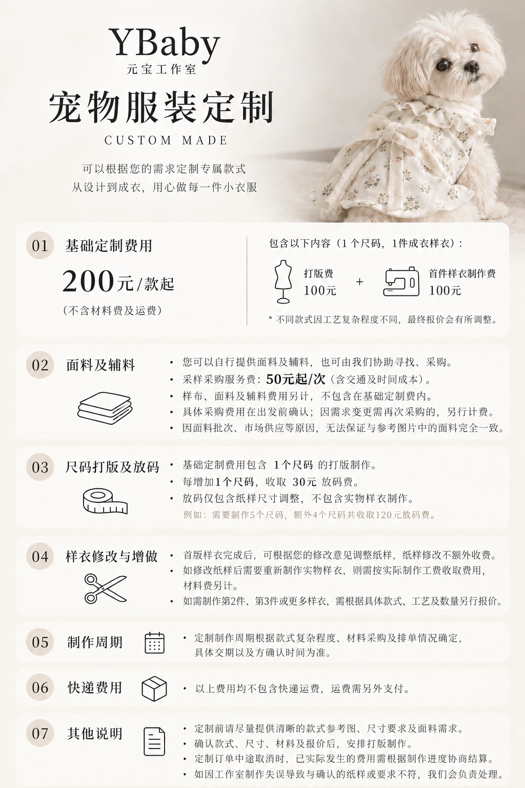 元宝宠物服装定制完整费用说明